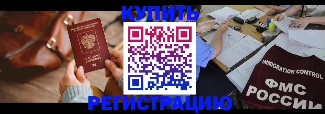 прописка для работы в Баймаке