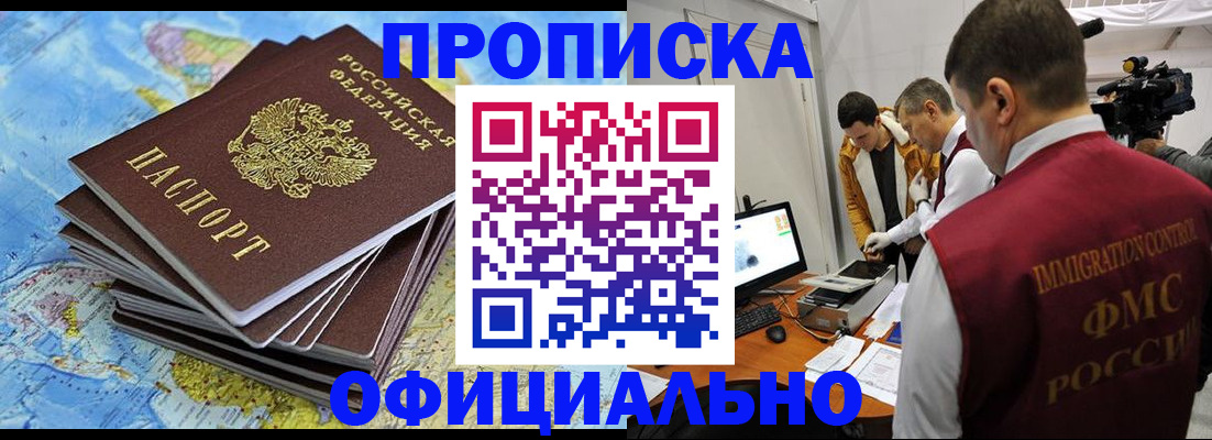 где прописаться в Баймаке