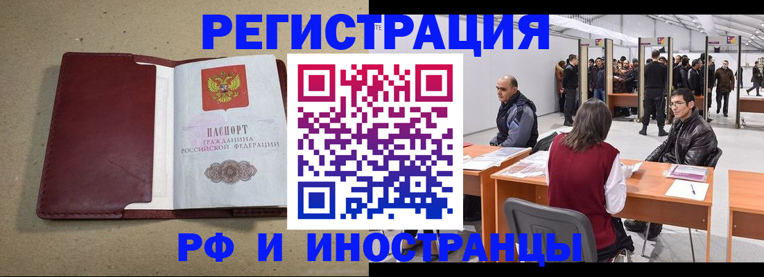 временная регистрация купить в Баймаке